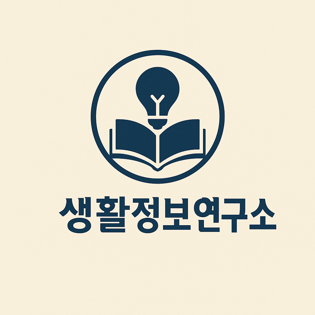 생활정보연구소